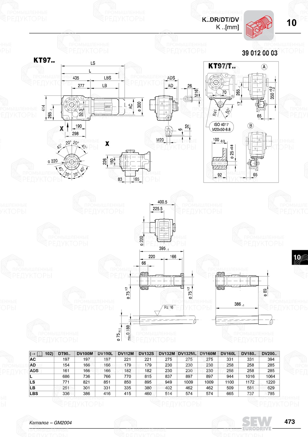 Мотор-редуктор Sew-Eurodrive K 97 Sew-eurodrive K 97